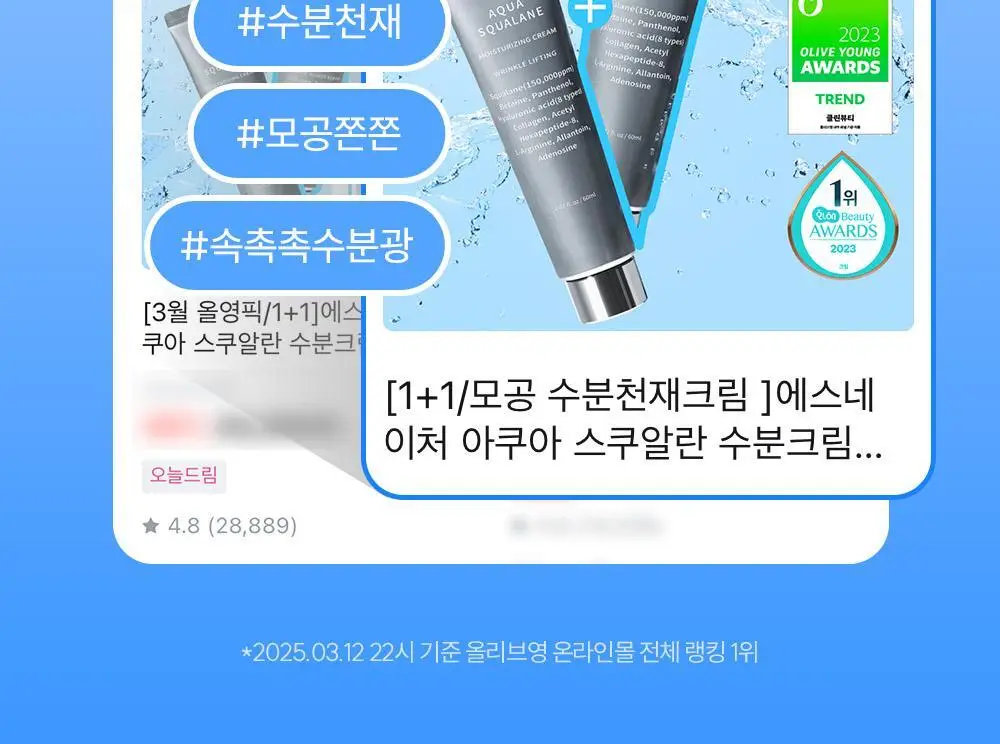 [5/1~5/10기프트특가/1등 모공 수분천재크림]에스네이처 아쿠아 스쿠알란 수분크림 60ml 기획(60ml+30ml) 상세페이지 6